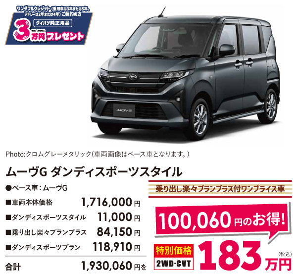 ムーヴG ダンディスポーツスタイル